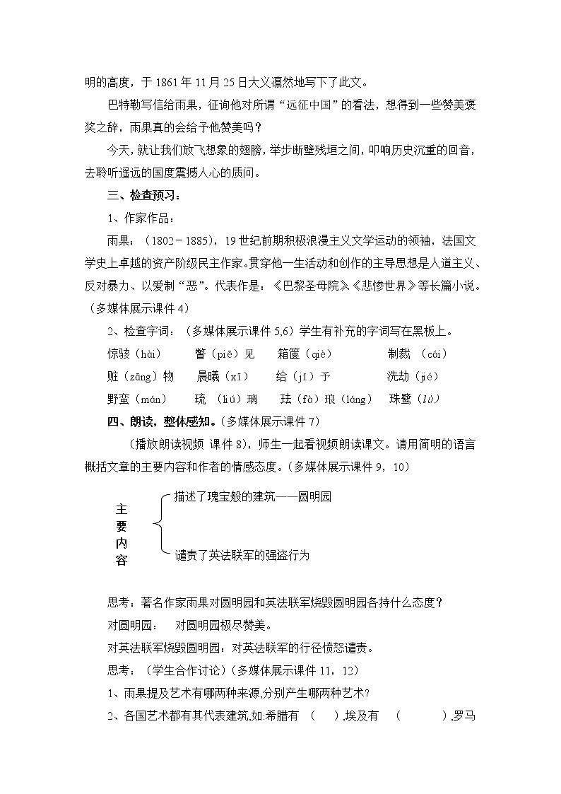 第8课《就英法联军远征中国致巴特勒上尉的信》教学设计   2021-2022学年部编版语文九年级上册02