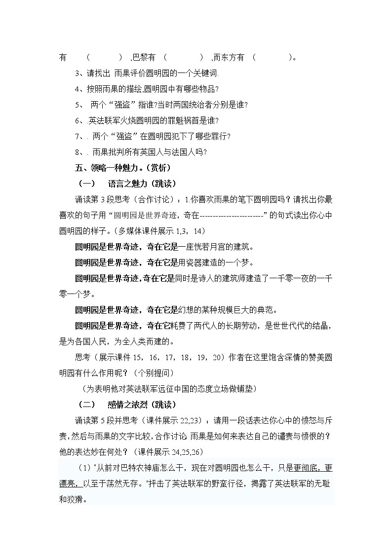 第8课《就英法联军远征中国致巴特勒上尉的信》教学设计   2021-2022学年部编版语文九年级上册03