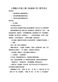 人教部编版1 沁园春·雪教案设计