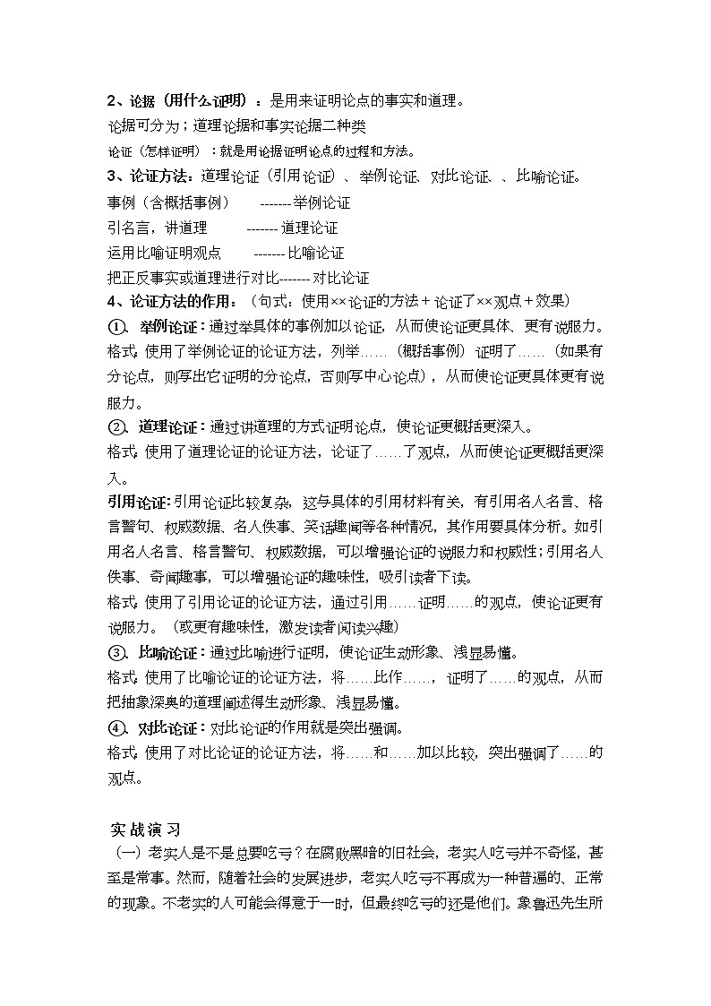 第7课《敬业与乐业》教案  2021—2022学年部编版九年级语文上册第2页