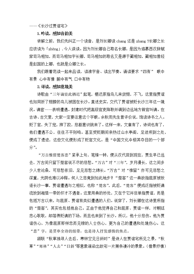 第三单元课外古诗词诵读《长沙过贾谊宅》教案  2021—2022学年部编版语文九年级上册第2页