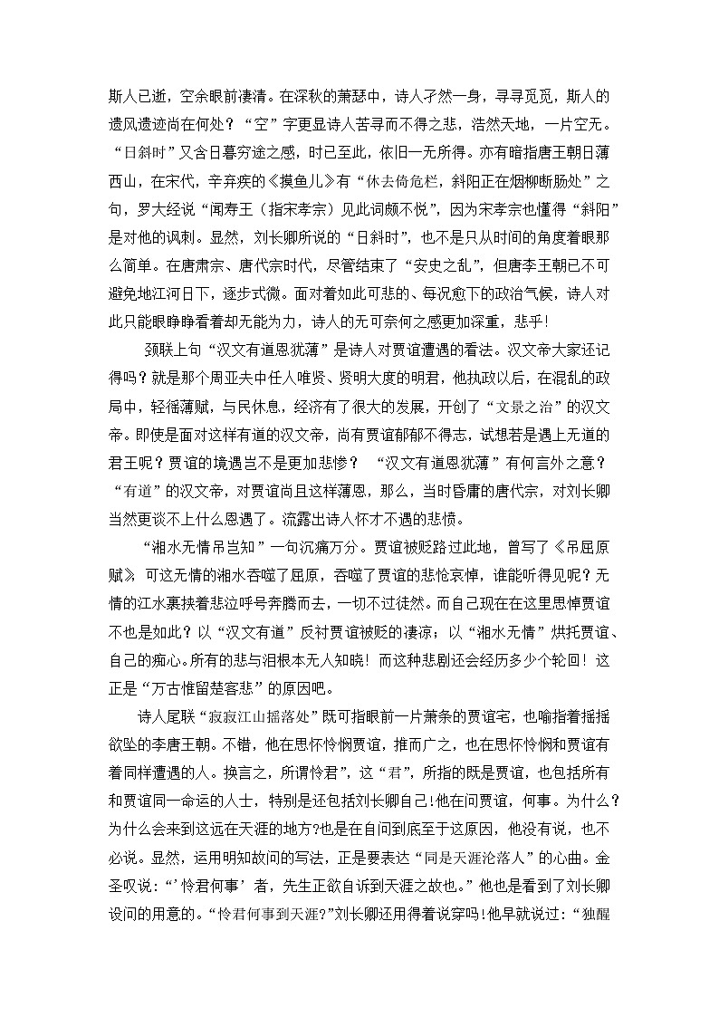 第三单元课外古诗词诵读《长沙过贾谊宅》教案  2021—2022学年部编版语文九年级上册第3页
