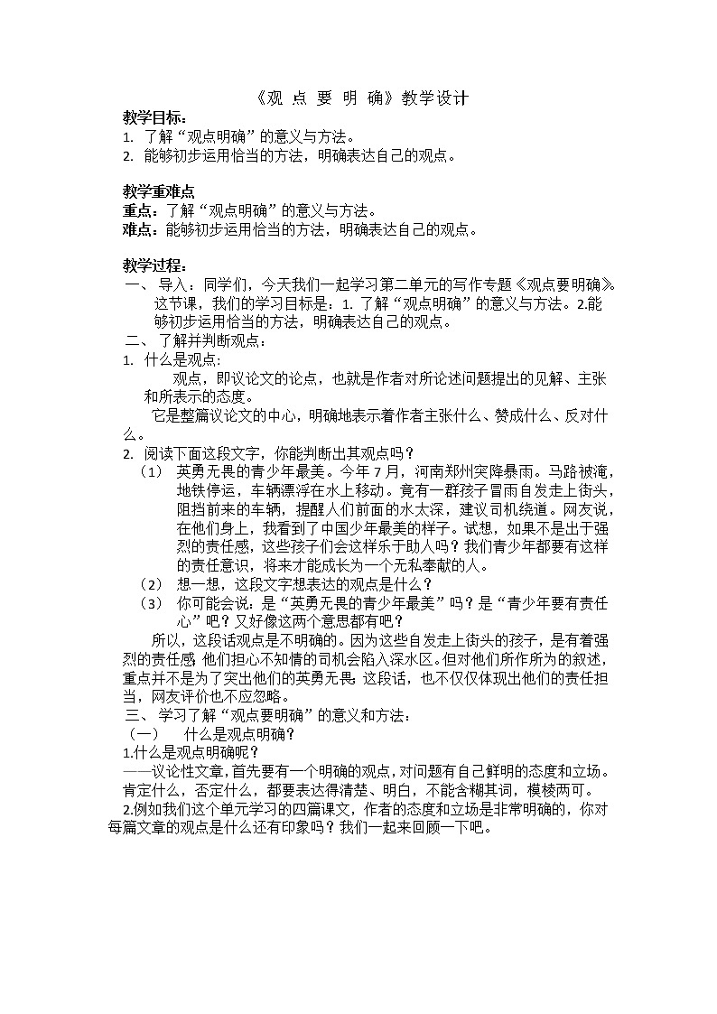 第二单元写作《观点要明确》教案  2021—2022学年部编版语文九年级上册第1页