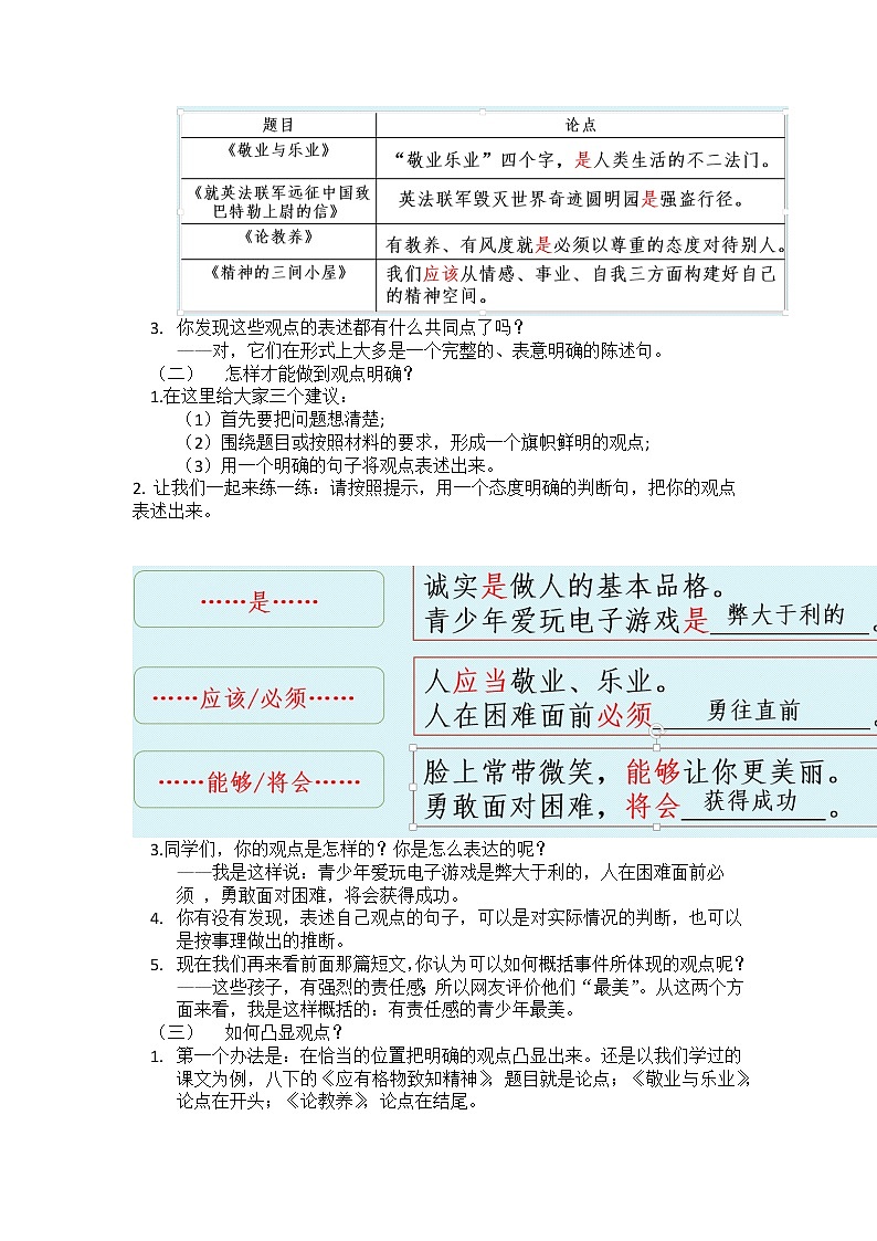 第二单元写作《观点要明确》教案  2021—2022学年部编版语文九年级上册第2页