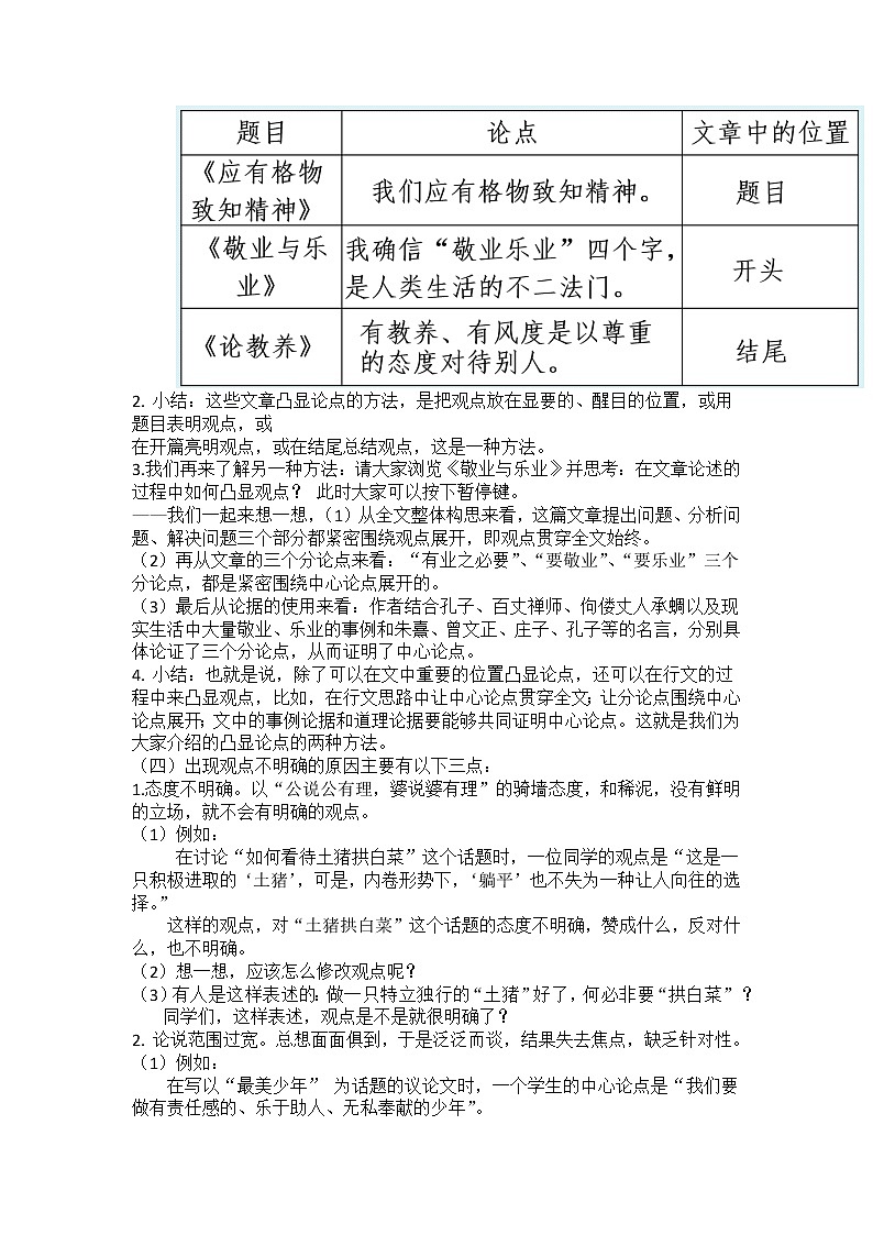 第二单元写作《观点要明确》教案  2021—2022学年部编版语文九年级上册第3页