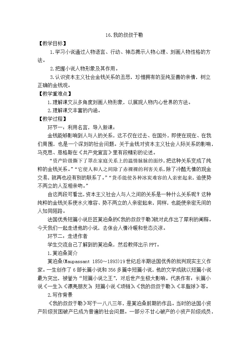 第16课《我的叔叔于勒》教学设计 2021—2022学年部编版语文九年级上册第1页
