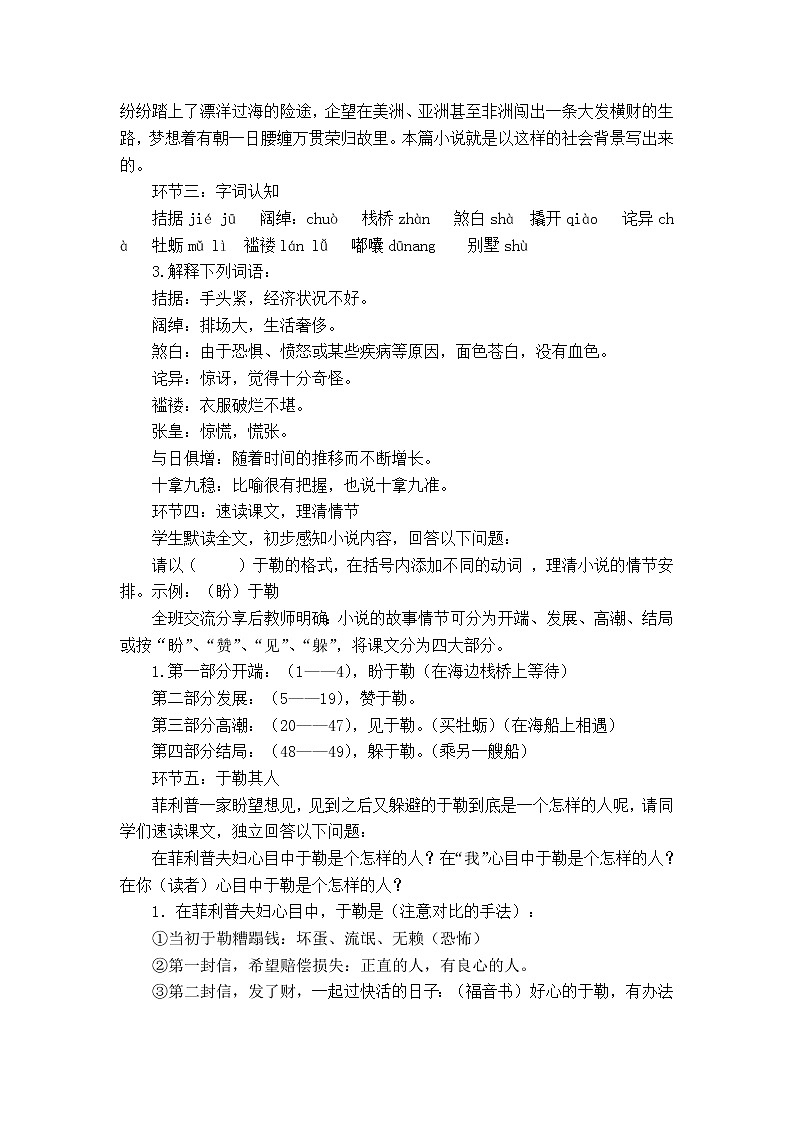 第16课《我的叔叔于勒》教学设计 2021—2022学年部编版语文九年级上册第2页