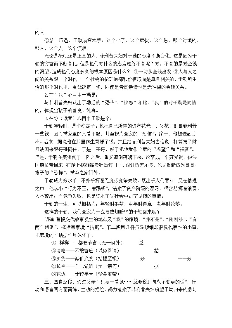 第16课《我的叔叔于勒》教学设计 2021—2022学年部编版语文九年级上册第3页