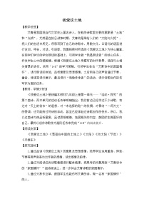 2020-2021学年3 我爱这土地教案