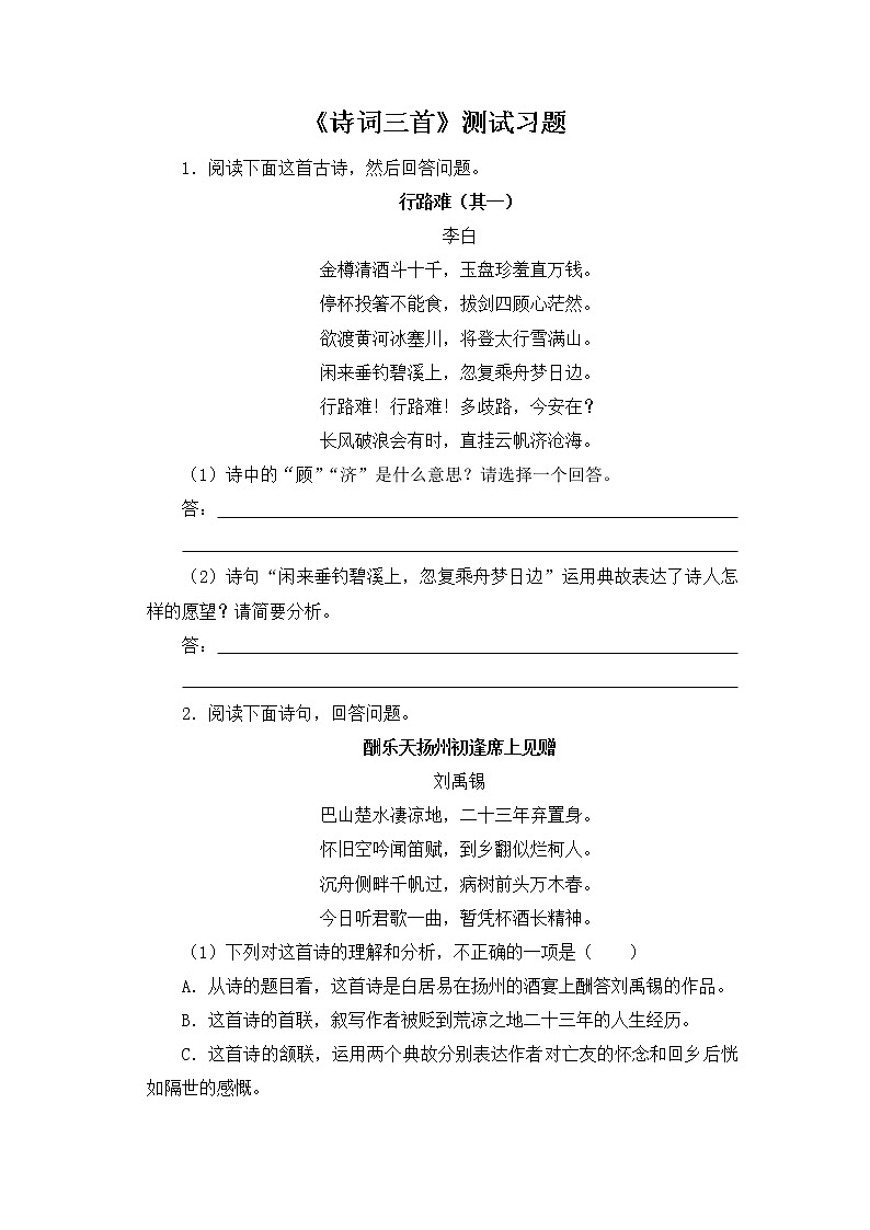 第14课《诗词三首》同步练习 2021—2022学年部编版语文九年级上册第1页