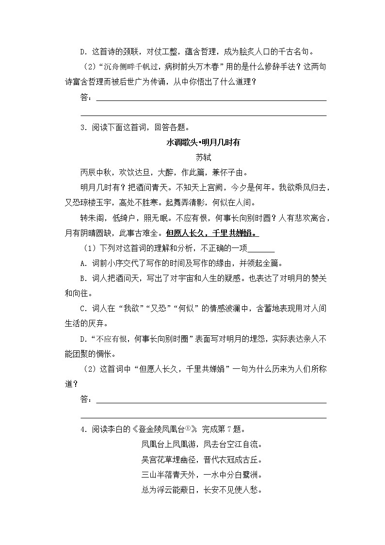 第14课《诗词三首》同步练习 2021—2022学年部编版语文九年级上册第2页