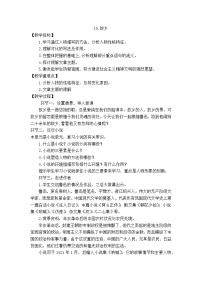 人教部编版九年级上册第四单元15 故乡教案