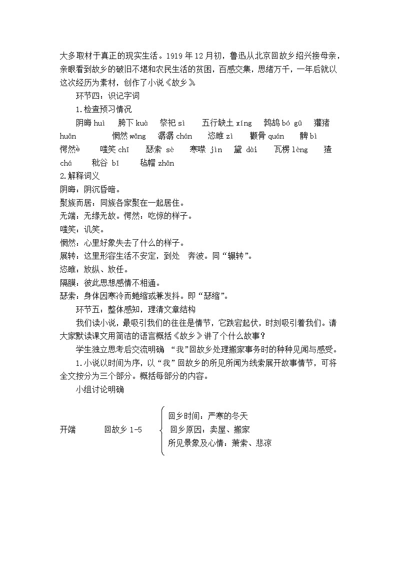 第15课《故乡》教案  2021—2022学年部编版语文九年级上册02