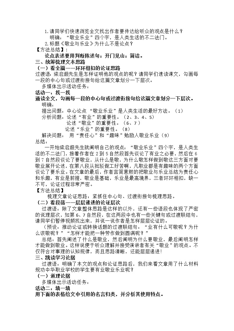 第7课《敬业与乐业》教案第2页