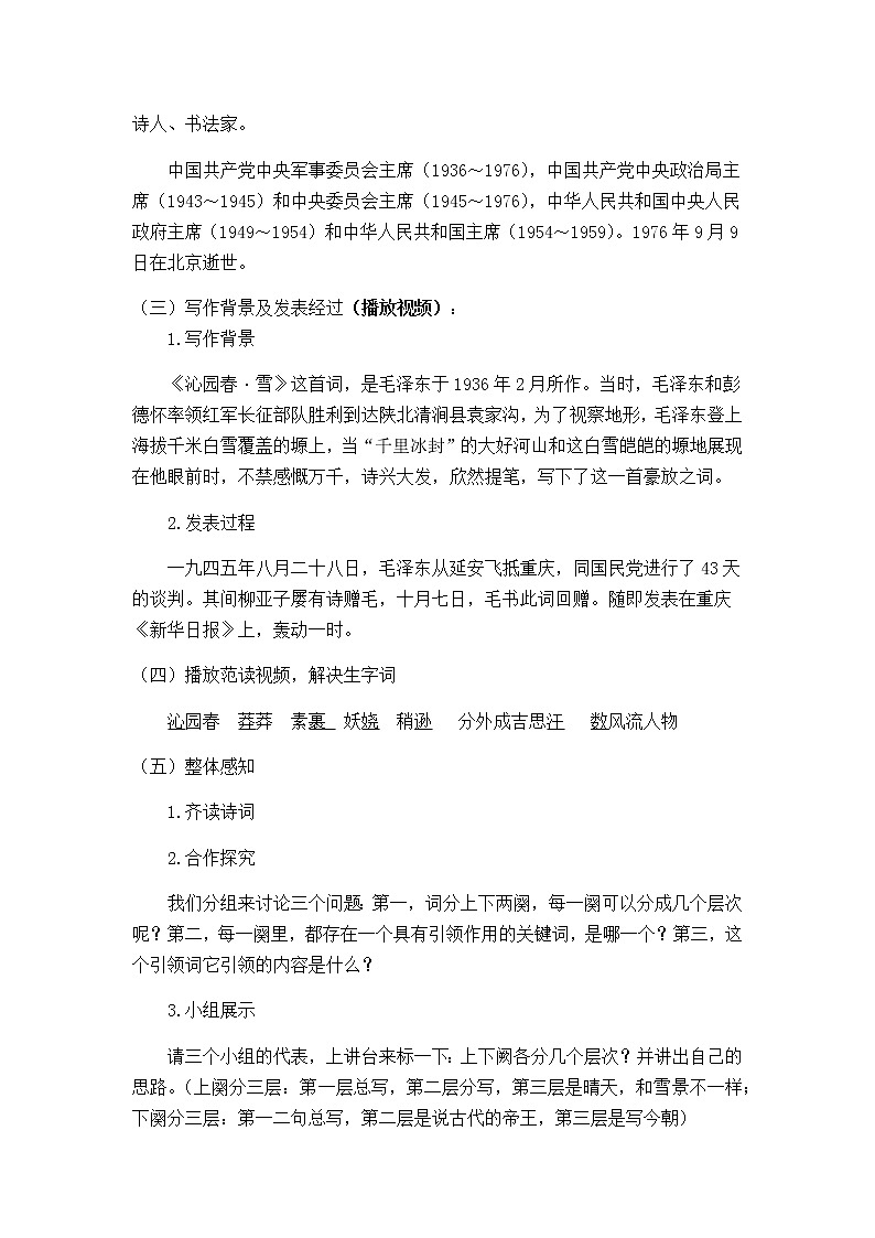 第1课《沁园春·雪》教案  2020—2022学年部编版语文九年级上册03