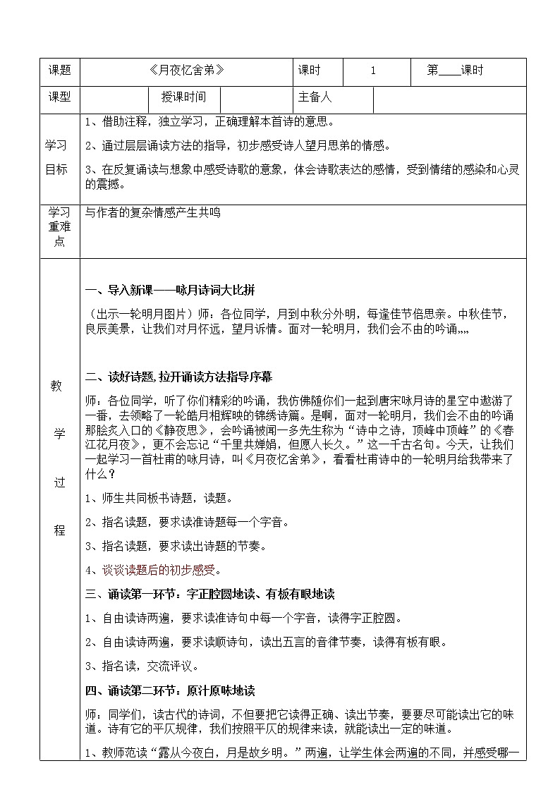 第三单元课外古诗词诵读   教案    2021-2022学年部编版语文九年级上册第1页