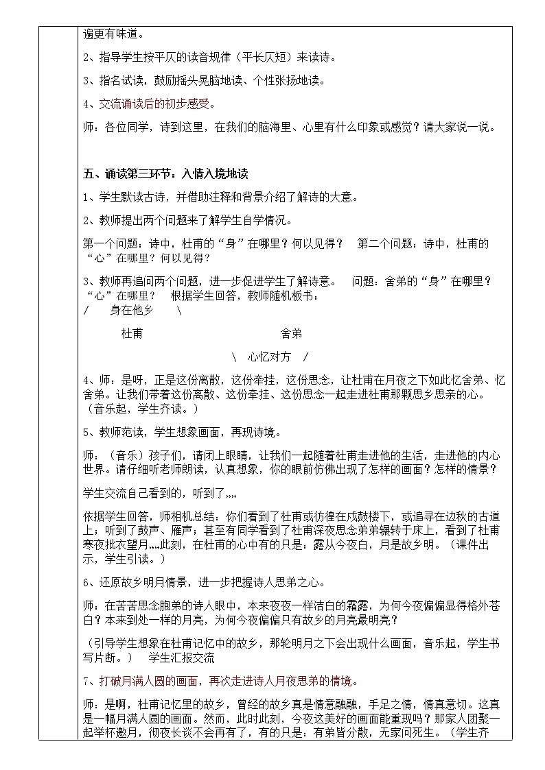 第三单元课外古诗词诵读   教案    2021-2022学年部编版语文九年级上册第2页