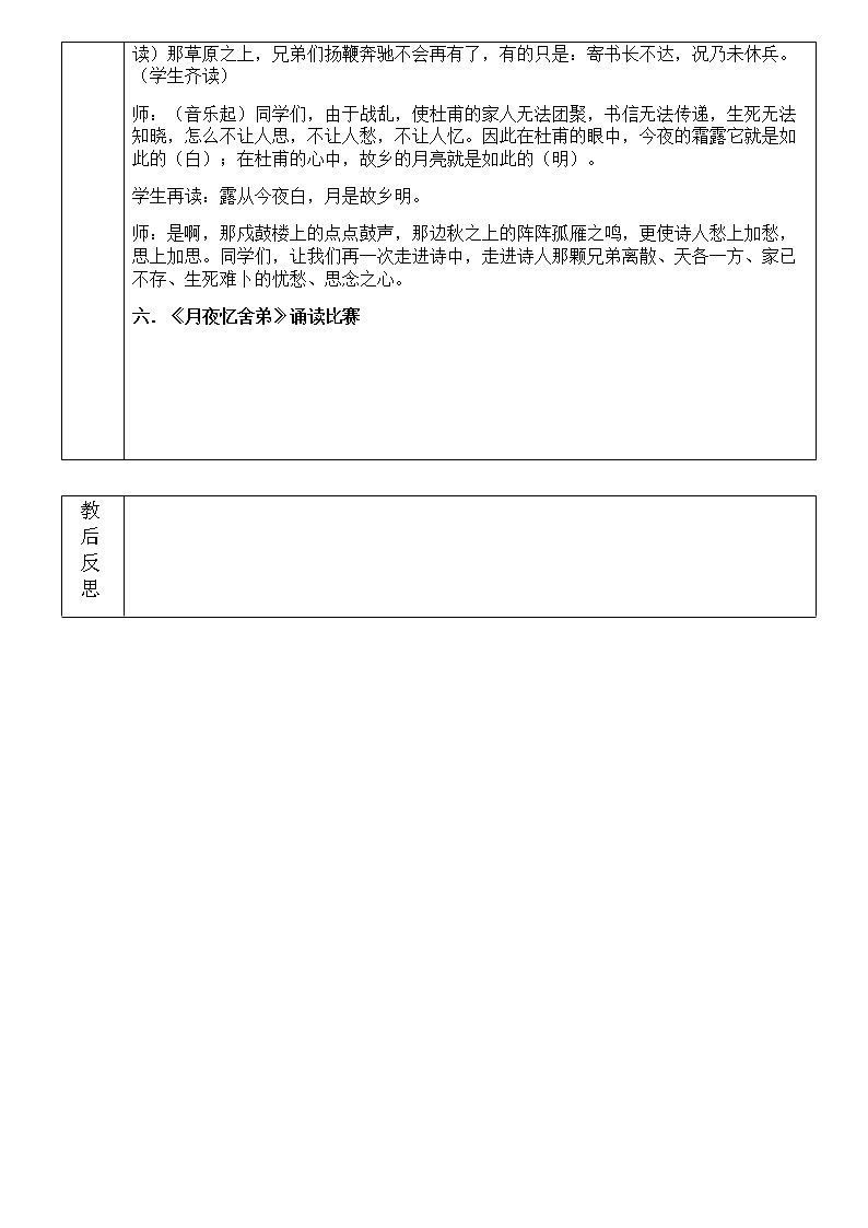 第三单元课外古诗词诵读   教案    2021-2022学年部编版语文九年级上册第3页