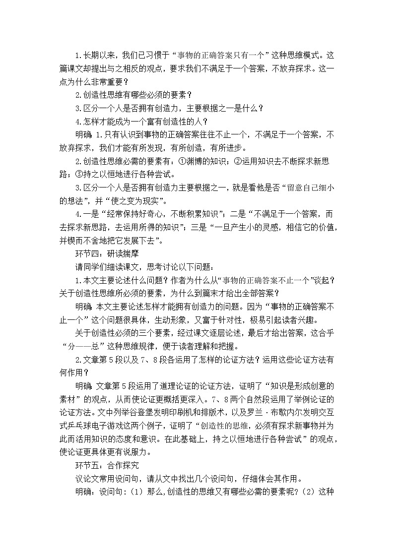 第20课《谈创造性思维》教学设计   2021—2022学年部编版语文九年级上册02