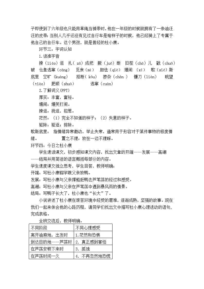 第17课《孤独之旅》教学设计  2021—2022学年部编版语文九年级上册第2页