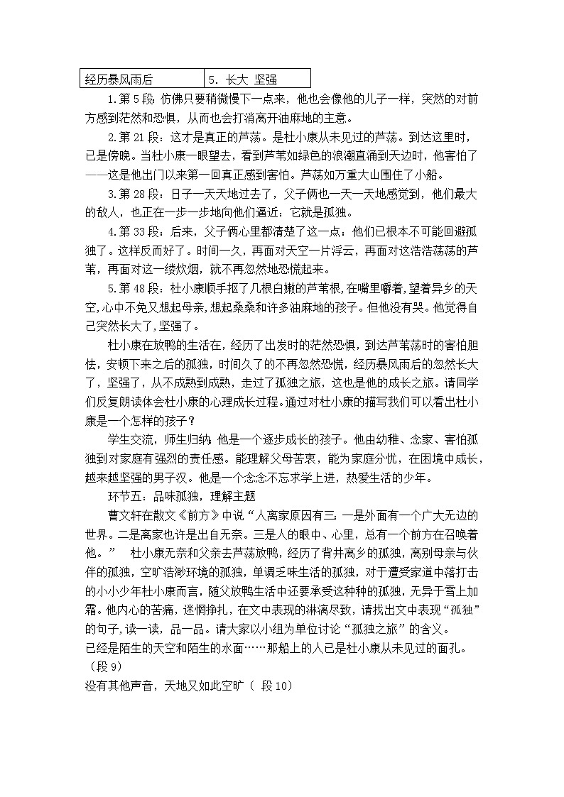 第17课《孤独之旅》教学设计  2021—2022学年部编版语文九年级上册第3页