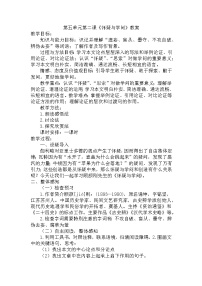 初中语文人教部编版九年级上册第五单元19 怀疑与学问教案设计
