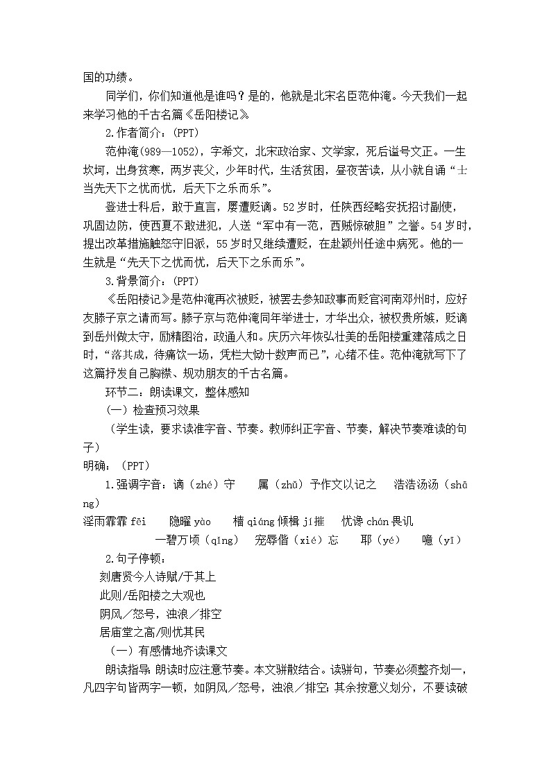 第11课《岳阳楼记》教案  2021—2022学年部编版语文九年级上册02