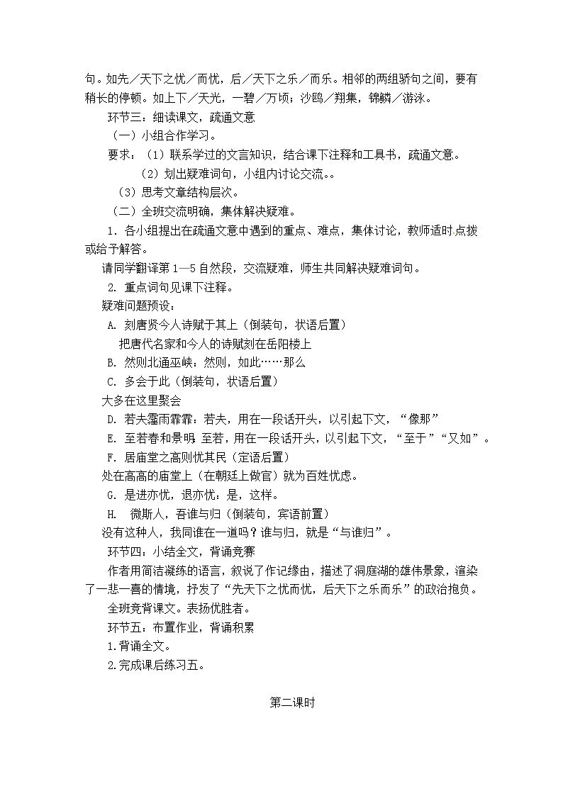 第11课《岳阳楼记》教案  2021—2022学年部编版语文九年级上册03