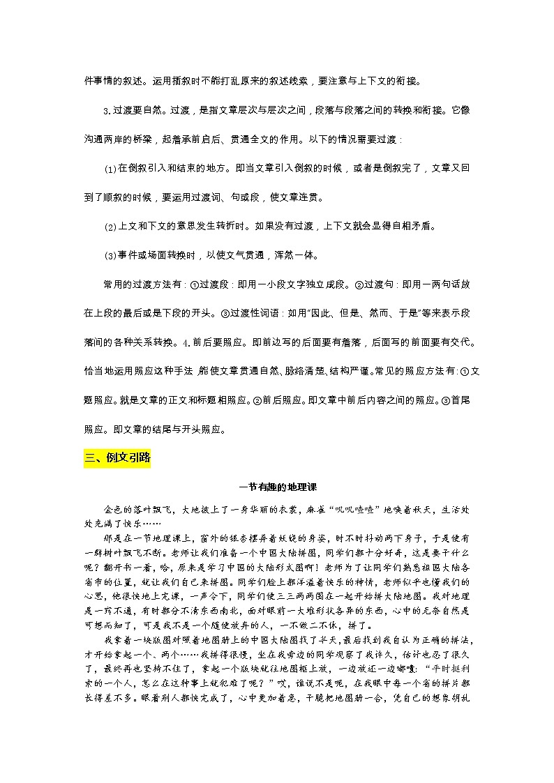 部编版语文七年级上册教案第四单元 写作  思路要清晰02