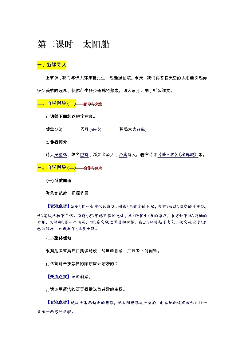 部编版语文七年级上册教案第六单元22  太阳船01