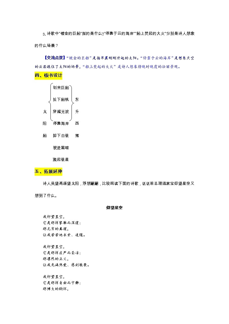 部编版语文七年级上册教案第六单元22  太阳船02