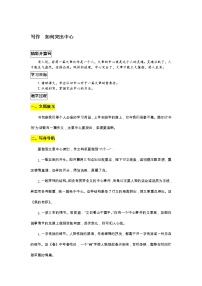 初中语文人教部编版七年级上册第五单元写作 如何突出中心教学设计