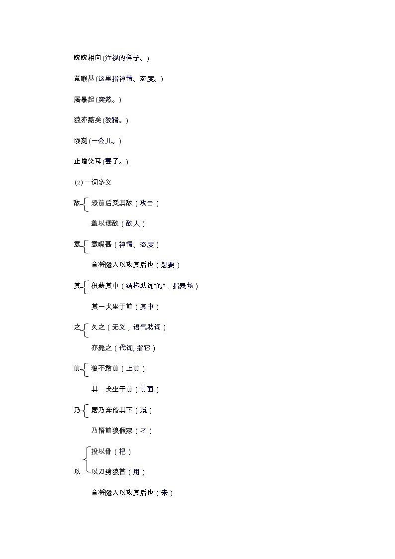 部编版语文七年级上册教案第五单元20  狼03