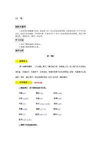 语文七年级上册18 鸟教学设计