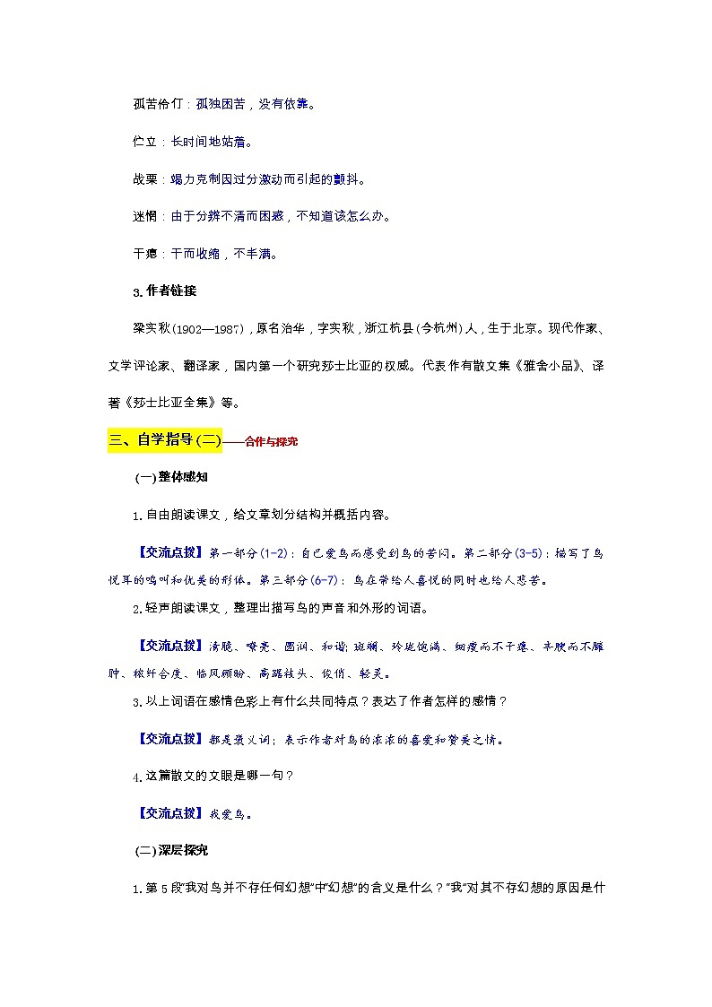 部编版语文七年级上册教案第五单元18  鸟02