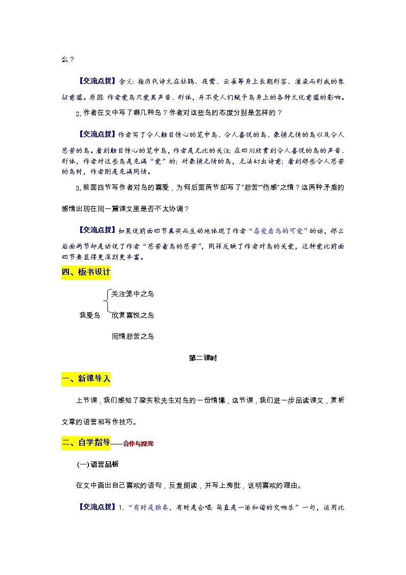 部编版语文七年级上册教案第五单元18  鸟03
