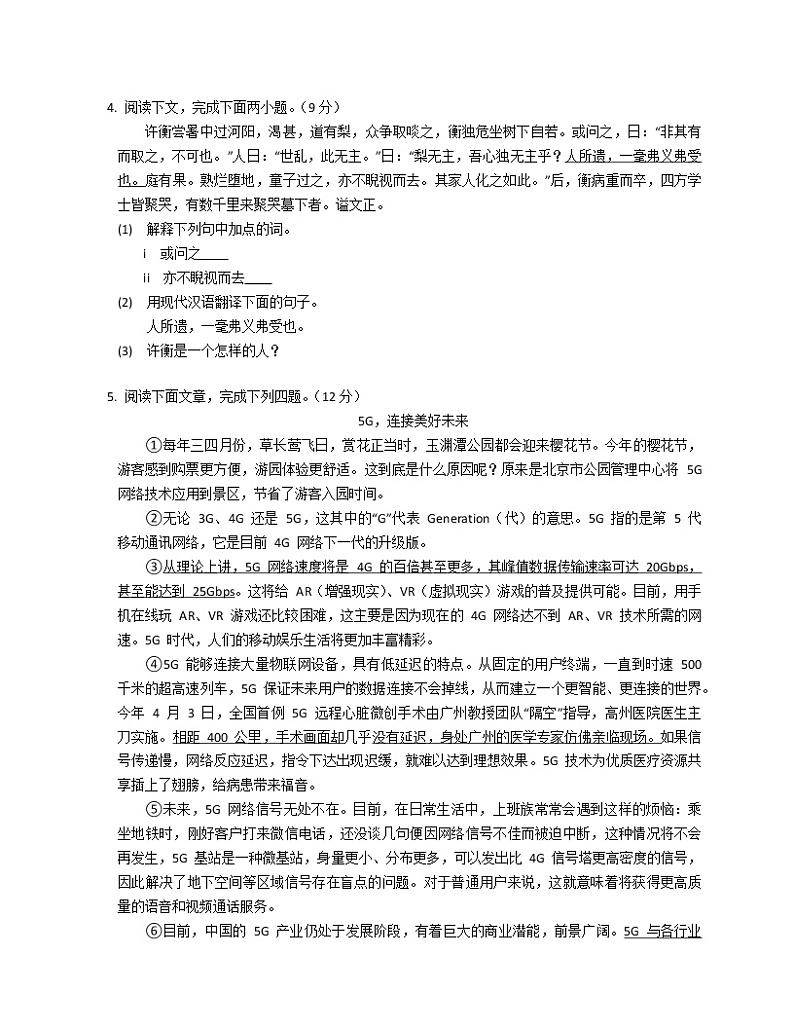 2021年上海市中考全真模拟语文试卷（四）第2页