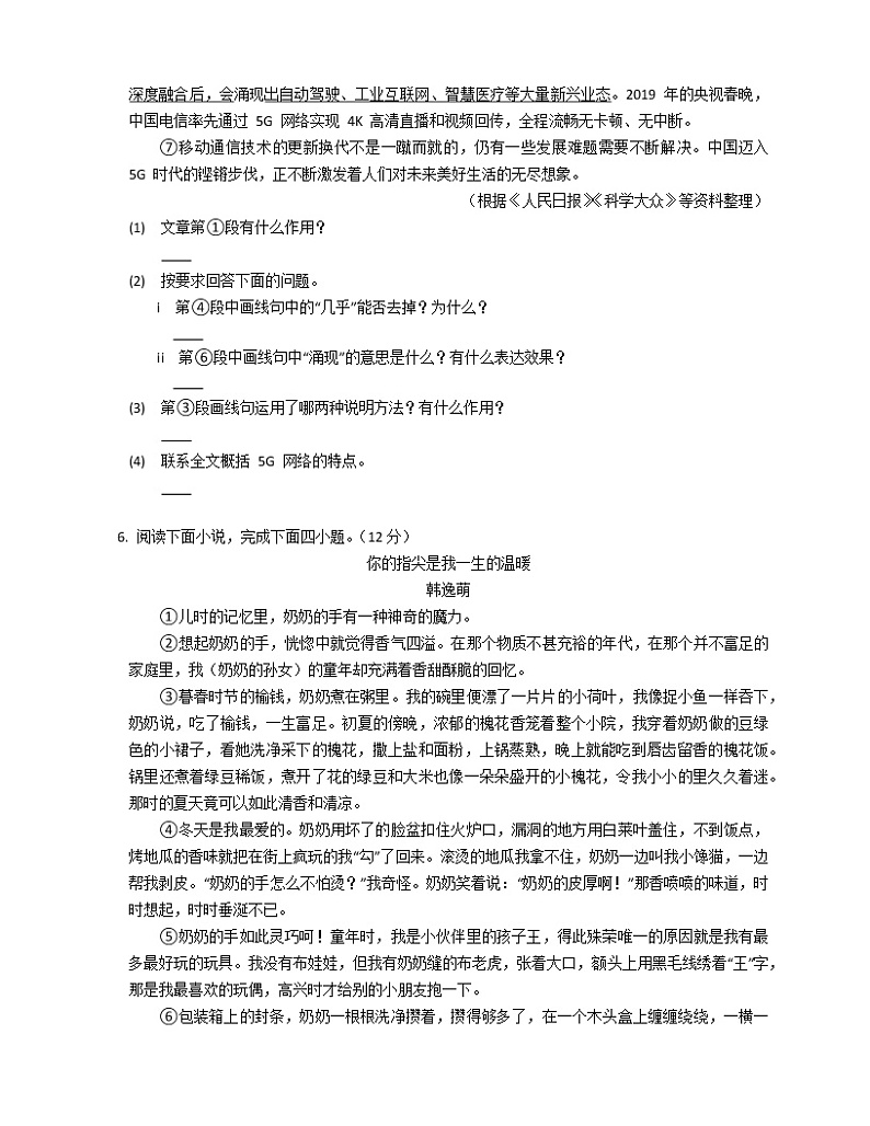 2021年上海市中考全真模拟语文试卷（四）第3页