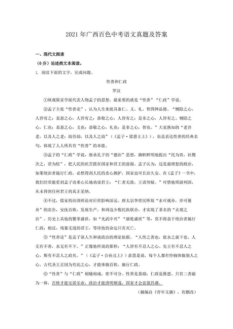 2021年广西百色中考语文真题解析版01