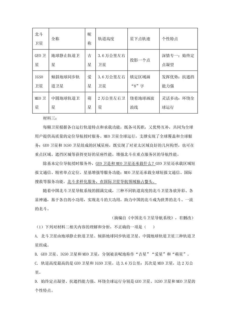 2021年广西百色中考语文真题解析版03
