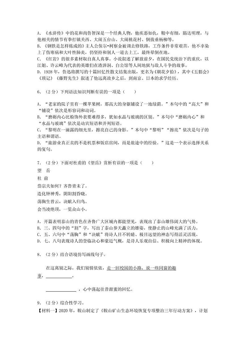 2021年辽宁省鞍山市中考语文真题解析版第2页
