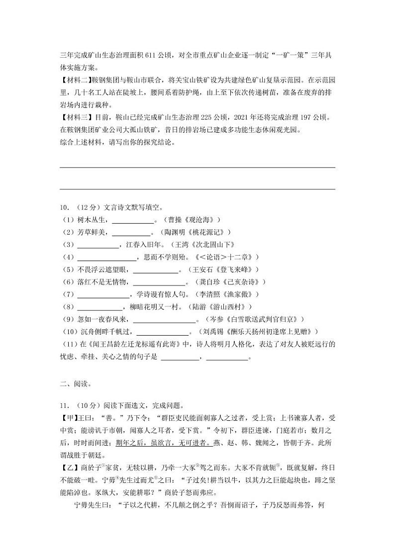 2021年辽宁省鞍山市中考语文真题解析版第3页