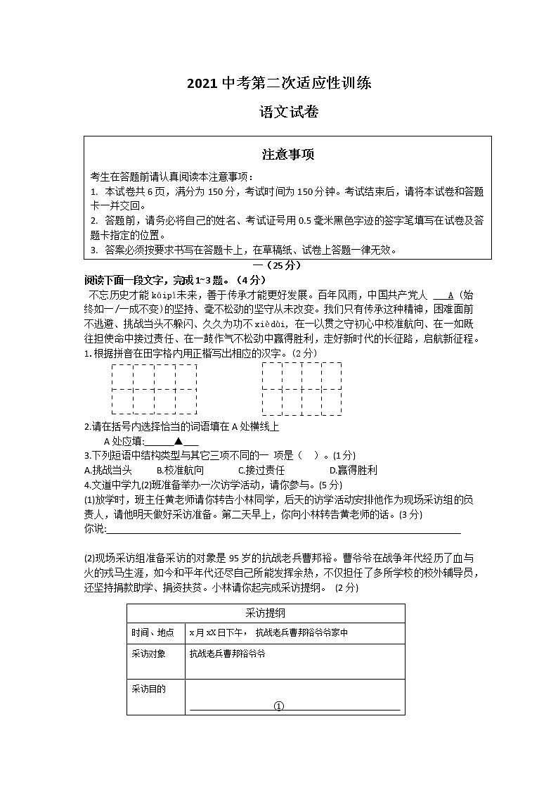 2021年江苏省南通市第一中学中考第二次模拟考试语文试卷第1页
