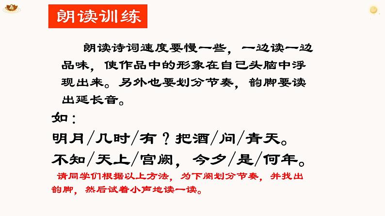 13 水调歌头  上课用课件 精修第8页
