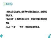 19怀疑与学问  上课用  新修改课件PPT