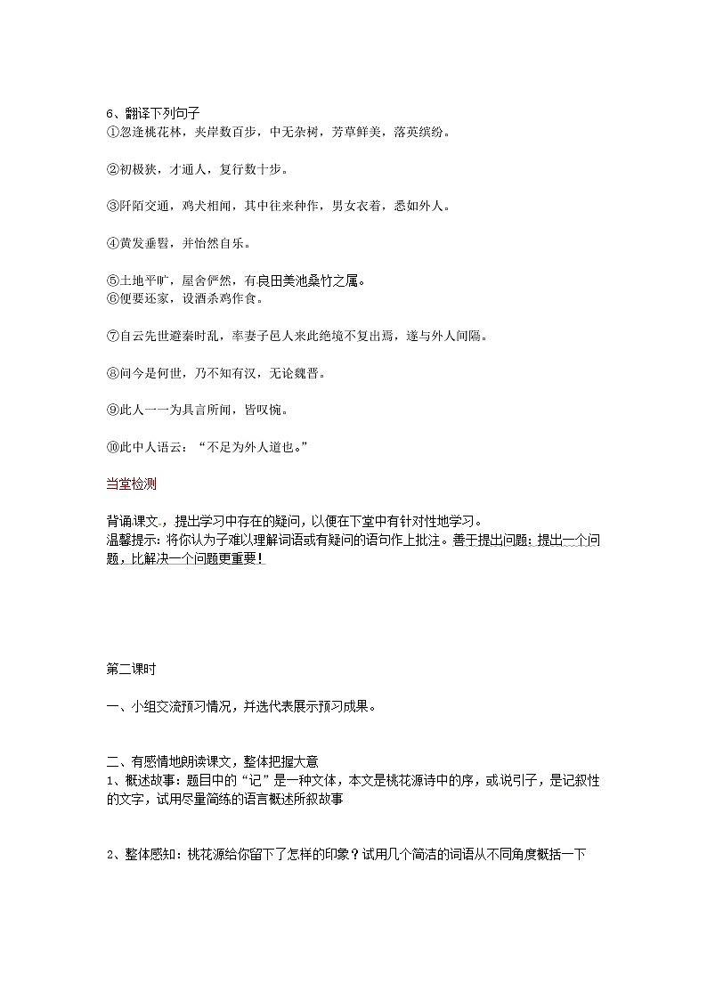 八下第9课 桃花源记导学案第2页