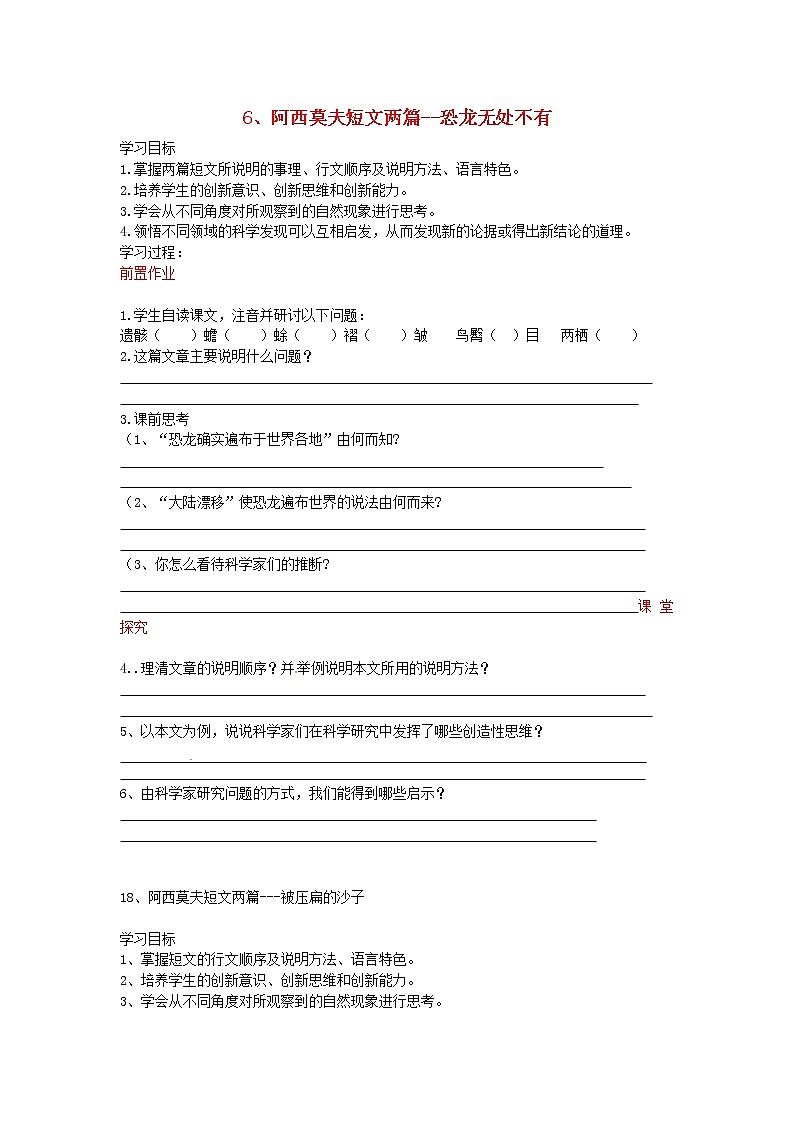 八下第6课 阿西莫夫短文两篇导学案01