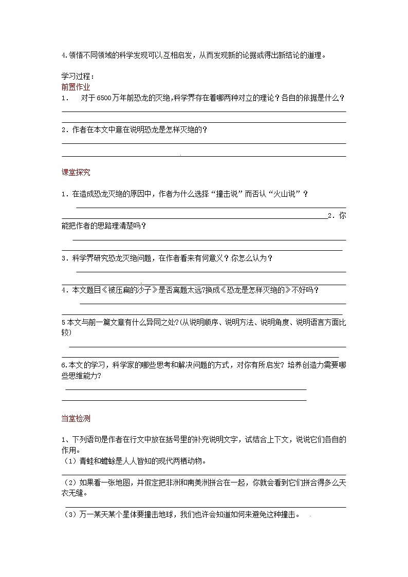 八下第6课 阿西莫夫短文两篇导学案02