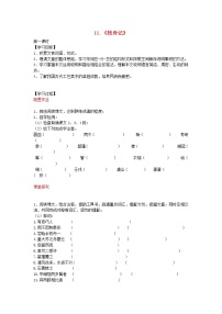 语文八年级下册核舟记导学案