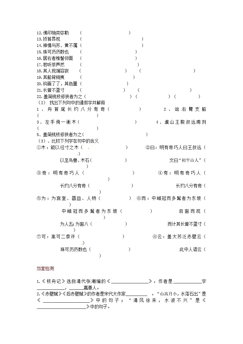 八下第11课 核舟记导学案02